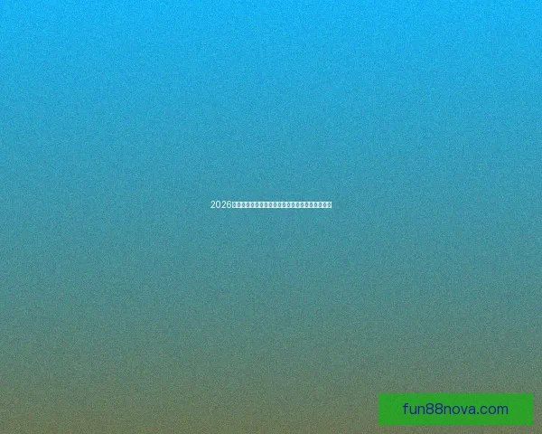 2026世界杯精彩赛事全程直播回放与赛程分析实时更新