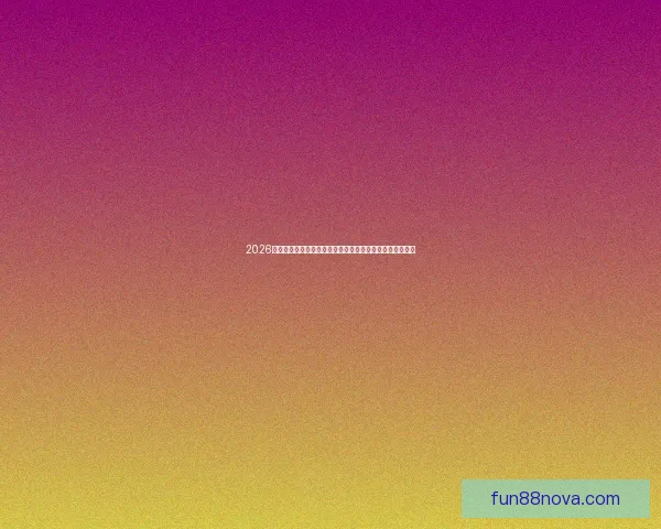 2026世界杯直播平台全攻略如何轻松在线免费观看比赛精彩瞬间