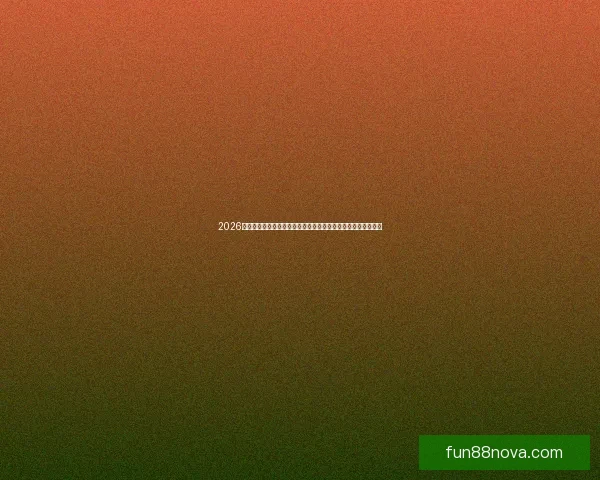 2026世界杯赛事直播全程指南精彩对决时间看点球队分析与观赛攻略