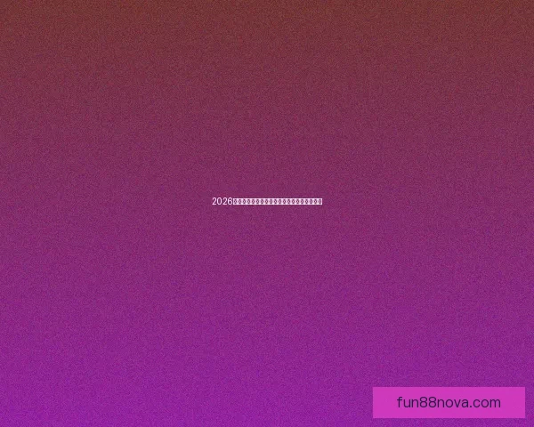 2026世界杯最佳阵容揭晓球星风采与战术解析全览