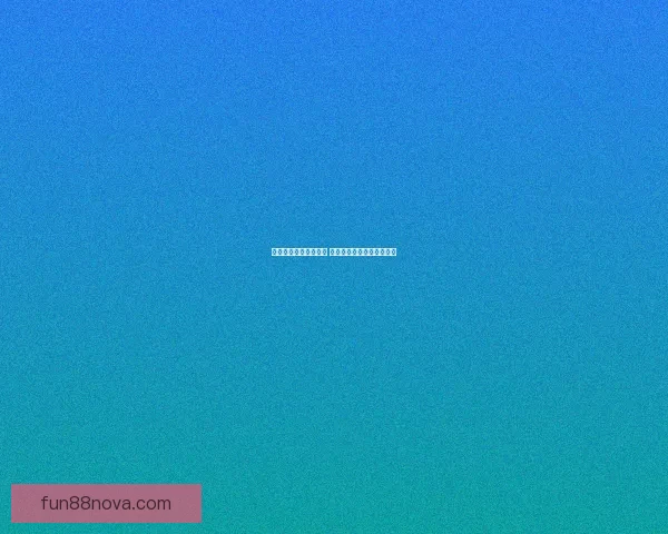 体育竞猜投注新手指南 如何科学分析赛事提升胜率