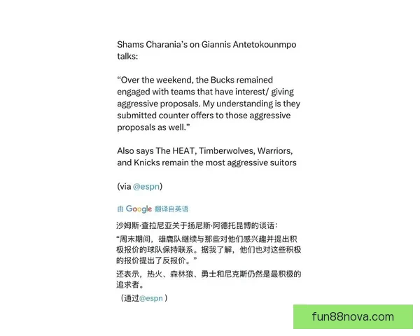 Shams回应字母哥交易报道争议称只是履行职责 为观众揭露幕后真相