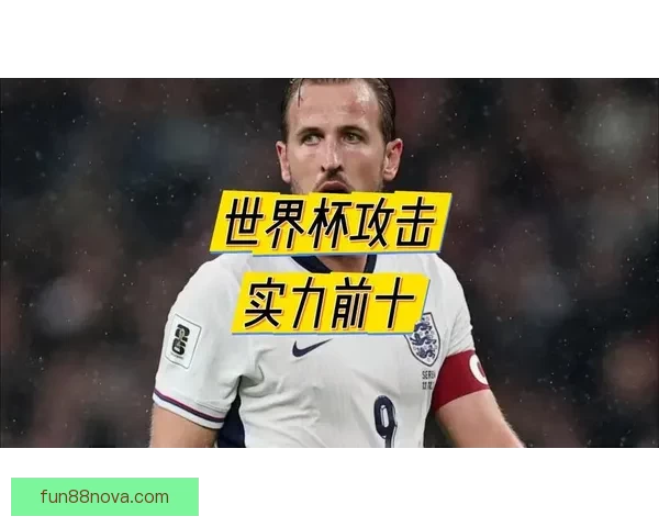 美加墨世界杯竞猜预测全攻略球队实力分析与夺冠热门趋势前瞻