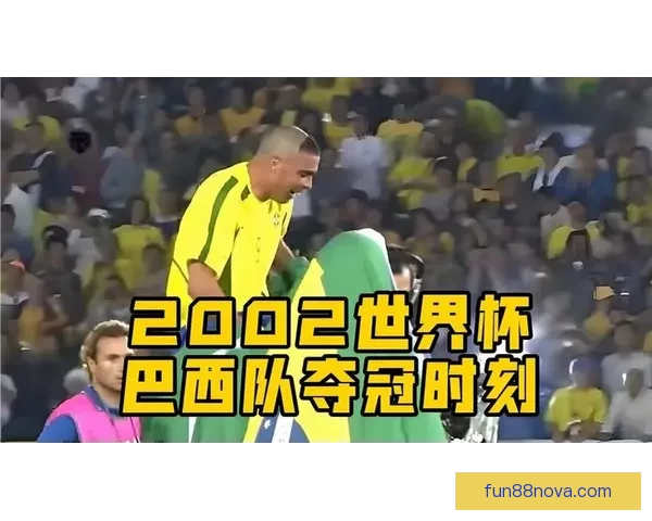 世界杯精彩瞬间回顾各场关键比分揭示胜负背后的故事